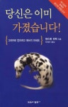 당신은 이미 가졌습니다 | 앤드류 워맥 - 교보문고