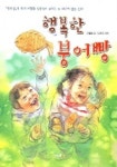 행복한 붕어빵 | 이철환 - 교보문고