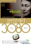부동산공법(공인중개사 2차)(2004) | 박후서 - 교보문고