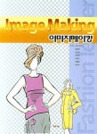 이미지메이킹(IMAGE MAKING) | 사사키치카 - 교보문고