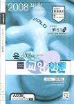 교양한문 | 윤희재 - 교보문고
