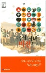목사 자녀 비전 투어 | 김종희 - 교보문고