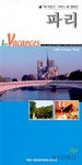 파리(레 바캉스 1) | 레바캉스 편집부 - 교보문고