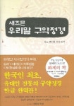 새즈믄 우리말 구약정경 | 최의원 완역 - 교보문고