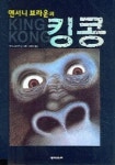 킹콩(앤서니 브라운의) | 앤서니 브라운 - 교보문고