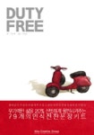 듀티 프리(DUTY FREE) | 박재규 - 교보문고