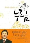 행복한 누림 | 라준석 - 교보문고