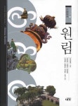 원림 | 러우칭씨 - 교보문고