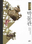 박물관 | 리씨앤야오 - 교보문고