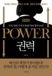 권력 | 문재철 - 교보문고