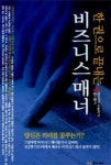 비즈니스 매너 | 브리기테 나길러 - 교보문고