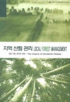 지역 산림 관리: LOCAL FOREST MANAGEMENT | 유엔환경계획 한국위원회 - 교보문고