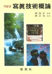사진기술개론 | 유만영 - 교보문고