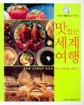맛있는 세계여행 | 허용선 - 교보문고