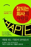 잘되는 회사의 사람들 | 댄 베이커 - 교보문고