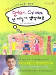 엄마 아빠 난 이렇게 생각해요 | 유시덕 심리미술 창의성 연구소 - 교보문고