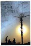 전호리 그곳에는 | 김영현 - 교보문고