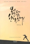 복음의 본질로 한걸음 더 | 정진섭 - 교보문고