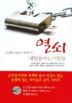 열쇠 (내일을 여는 사람들) | 조영일 - 교보문고