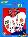 천재적인 색채의 마술사 마티스 | 지엔씨미디어 편집부 - 교보문고