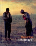 오르세미술관전(대도록) | 지엔씨미디어 편집부 - 교보문고