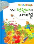 꼬마 정원사의 사계절 | 크리스티네 랑에 - 교보문고