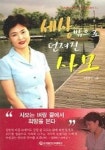 세상밖으로 던져진 사모 | 김선미 - 교보문고
