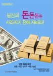 당신의 돈돈돈돈 사라지기 전에 자바라 | 권경채 - 교보문고