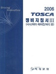 TOSCA 정비지침서 3(샤시 히터 에어컨 바디편)(2006) | 지엠대우오토앤테크놀로지 - 교보문고