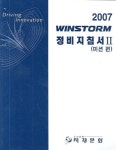 윈스톰 정비지침서 2 (미션 편)(2007) | 지엠대우오토앤테크놀로지 - 교보문고