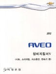 아베오 정비지침서 5 | 한국지엠주식회사 편집부 - 교보문고
