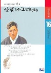 산골나그네(외) | 김유정 - 교보문고