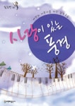 사랑이 있는 풍경 | 홍종건 - 교보문고