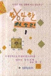 황당한 헛소리 1 | 일토 - 교보문고
