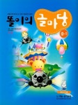 똘이의 글마당(중-1) | 신기교육원 편집부 - 교보문고