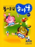 똘이의 글마당(하-1) | 지능신기교육 편집부 - 교보문고