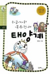 수금지화목토천해 태양계 | 정완상 - 교보문고