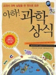 아하 과학상식 | 모리시타 - 교보문고