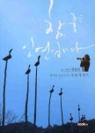 참 좋은 인연입니다 | 강금선 - 교보문고