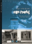 대지계획 | 김영훈 - 교보문고