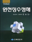 원천징수정해 | 조용희 - 교보문고