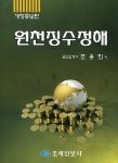 원천징수정해 | 조용희 - 교보문고