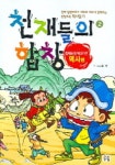 천재들의 합창 2(역사편) | 오수 - 교보문고
