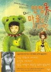 인형옷 마을로 오세요 | D - 교보문고