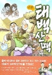 태백산맥 6 | 조정래 - 교보문고