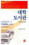 대학도서관 | JOHN M. BUDD - 교보문고