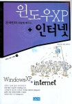 윈도우XP 인터넷 | 에이스 ME 기획팀 - 교보문고