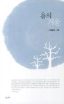 욥의 겨울 | 설용훈 - 교보문고