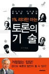 토론의 기술 | 윤치영 - 교보문고