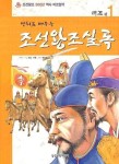 조선왕조실록 1: 태조편 | K&I기획 - 교보문고